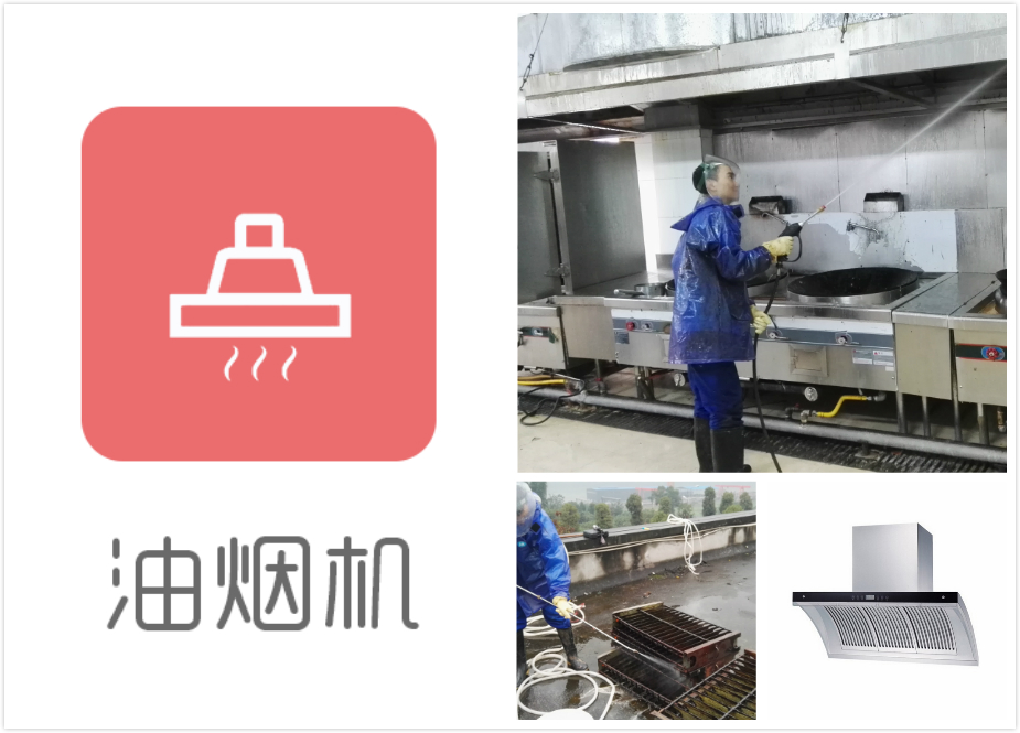 油煙機(jī)清洗